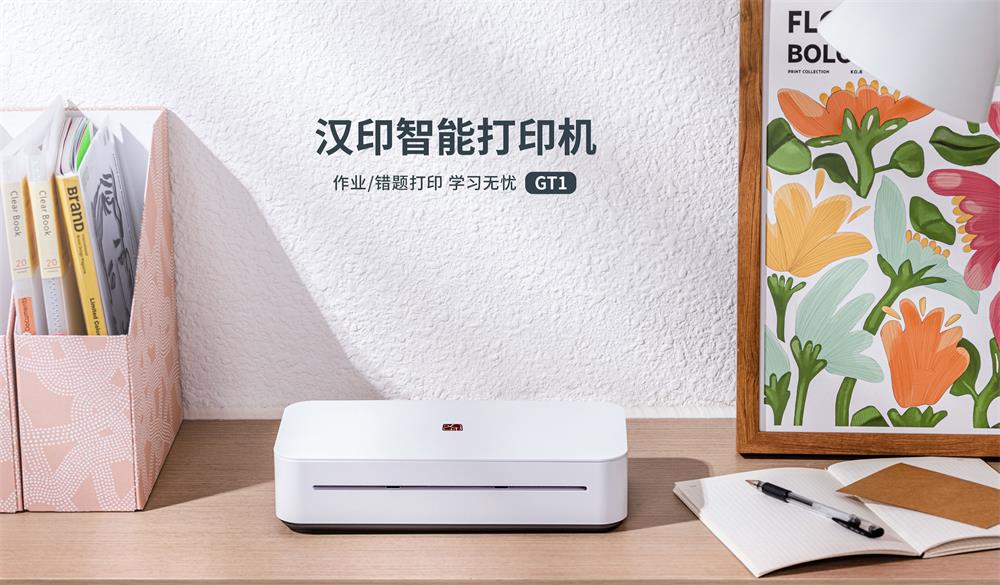 智能打印机 智能打印机